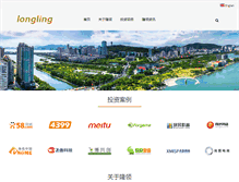Tablet Screenshot of longling.com